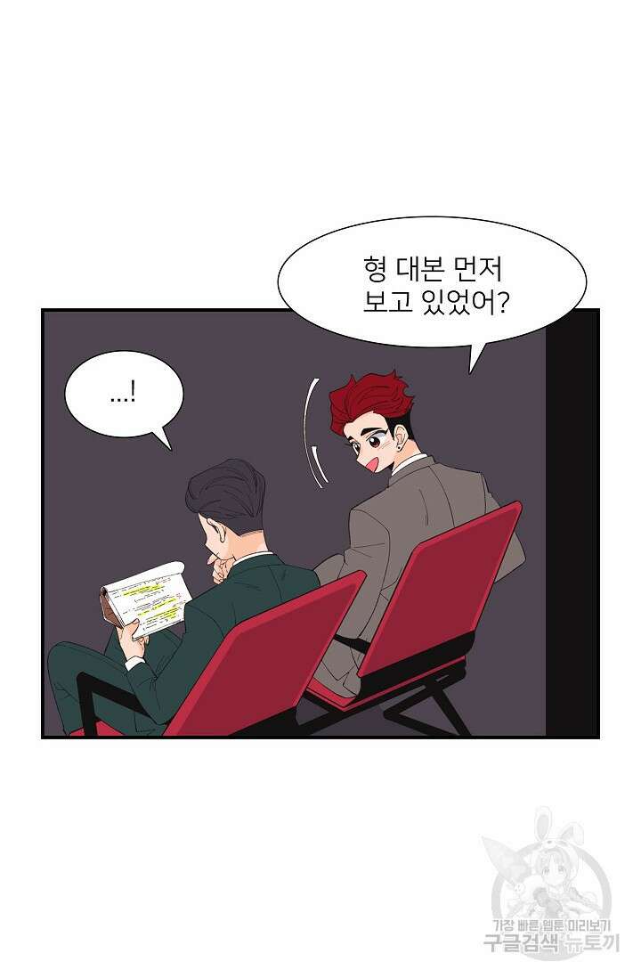 우리형은 존잘님 85화 18
