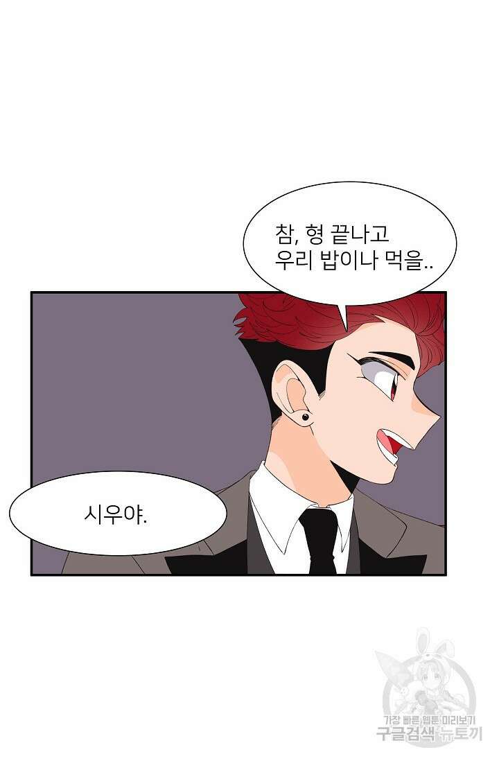 우리형은 존잘님 85화 20