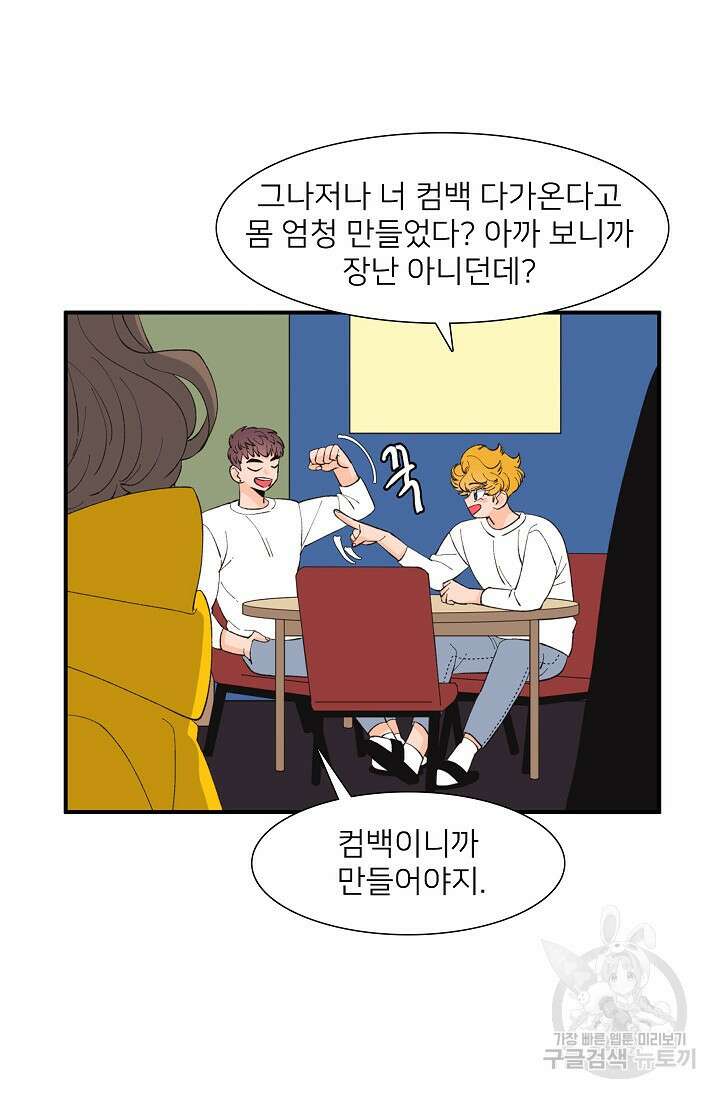 우리형은 존잘님 85화 31