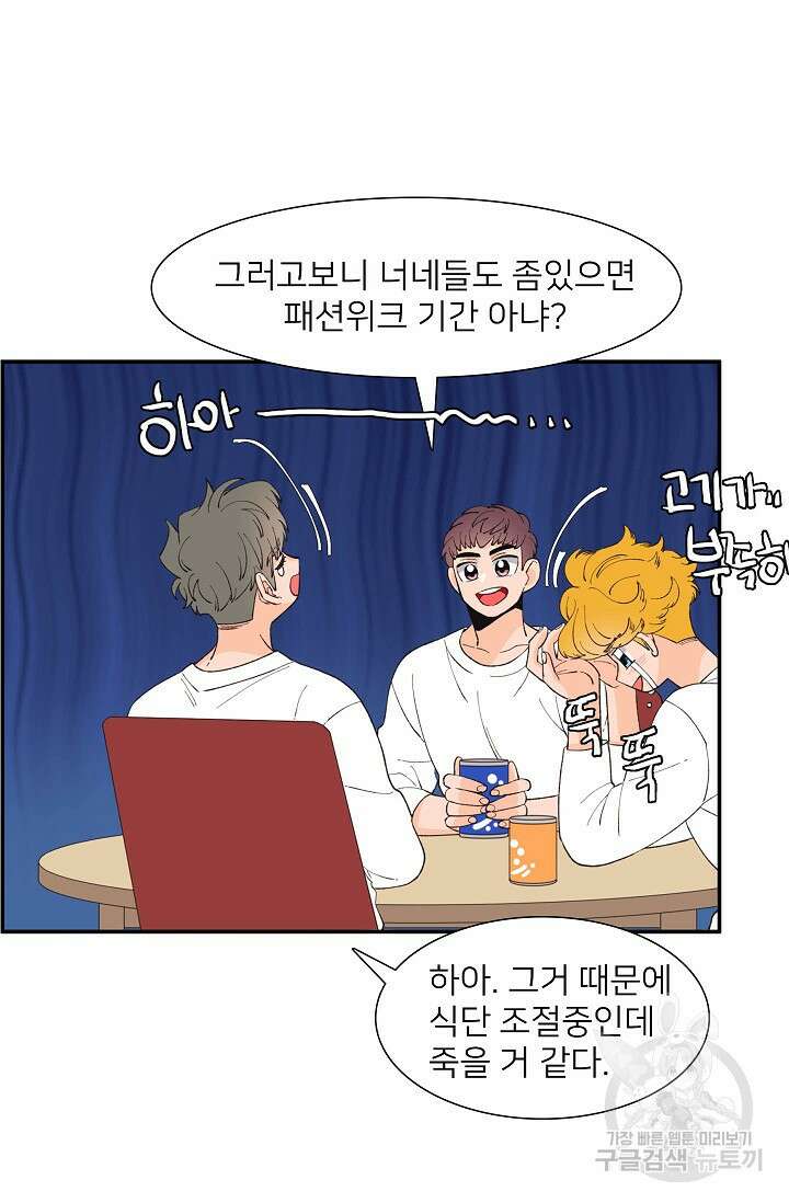 우리형은 존잘님 85화 33