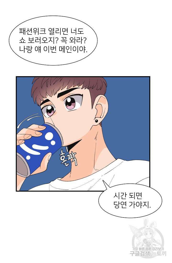 우리형은 존잘님 85화 34