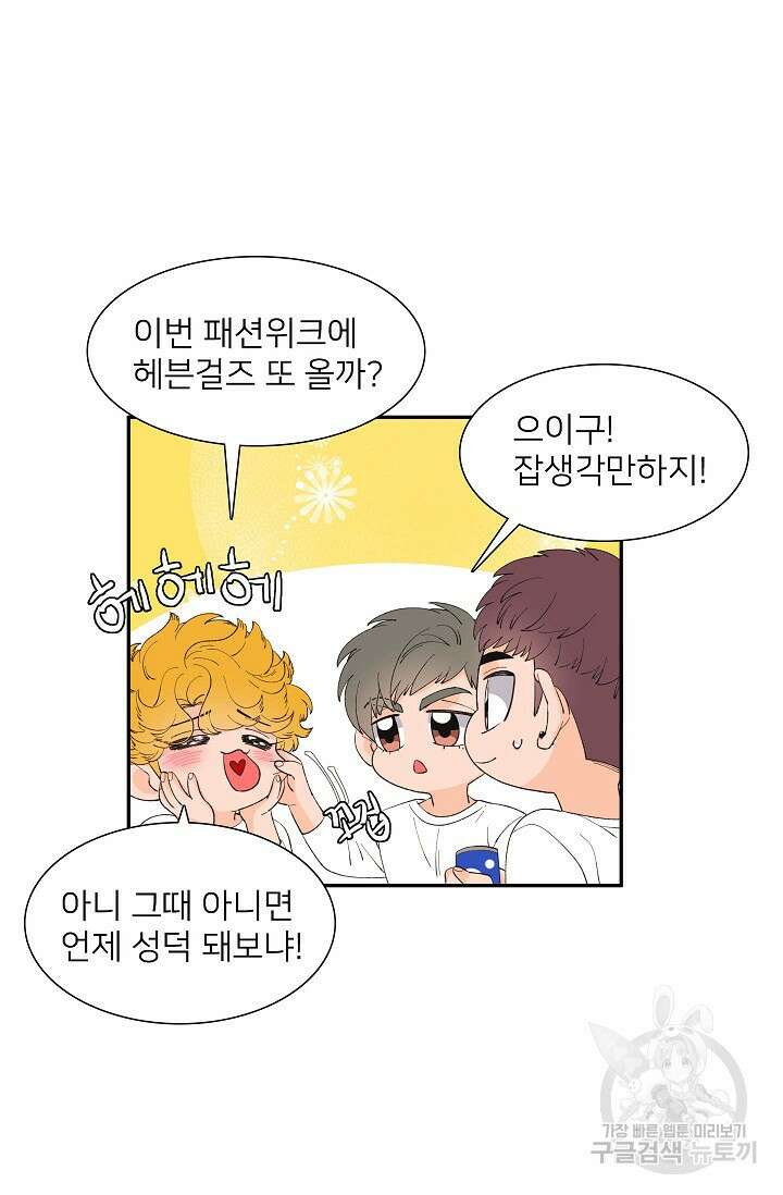 우리형은 존잘님 85화 35