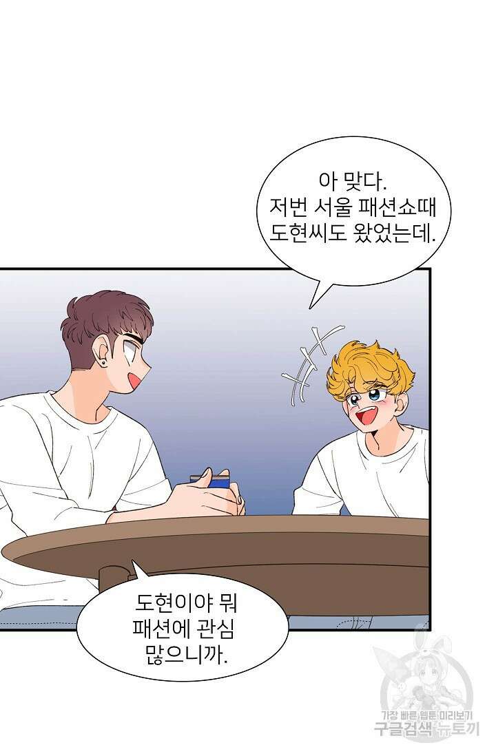 우리형은 존잘님 85화 36