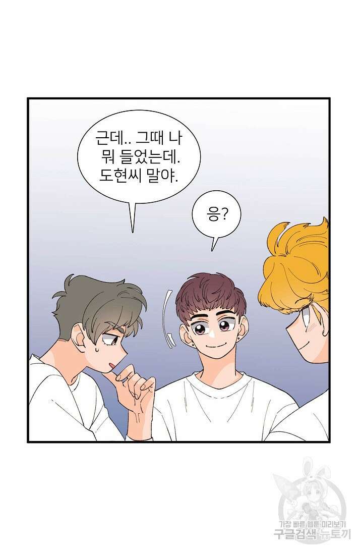 우리형은 존잘님 85화 37