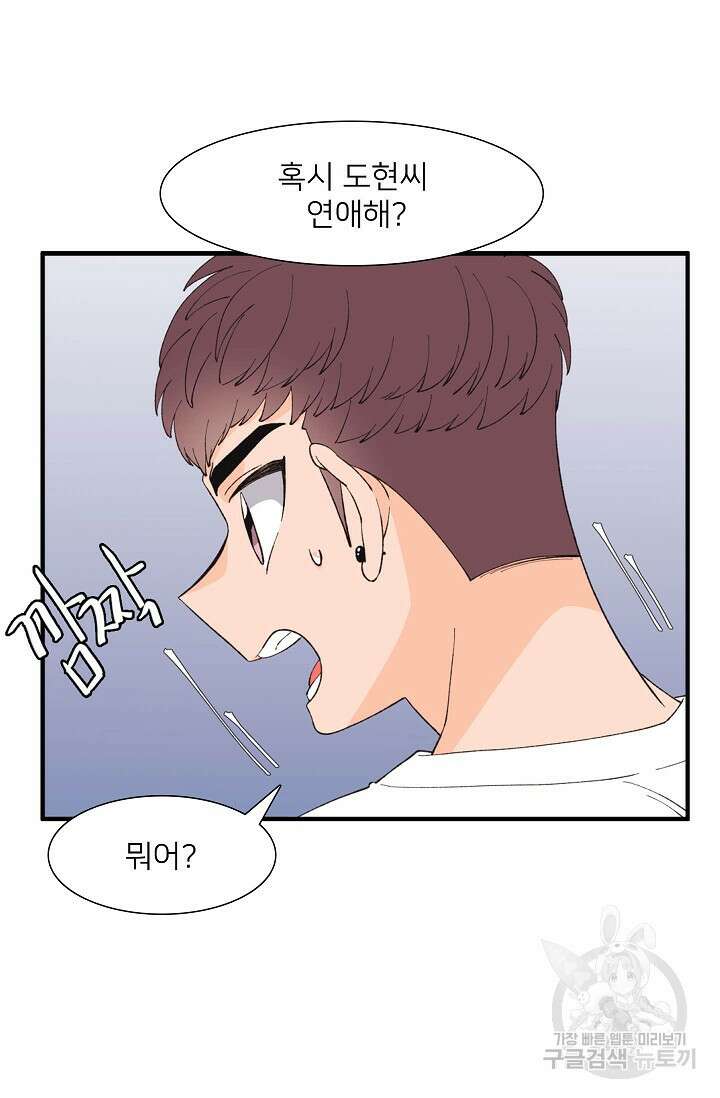 우리형은 존잘님 85화 38
