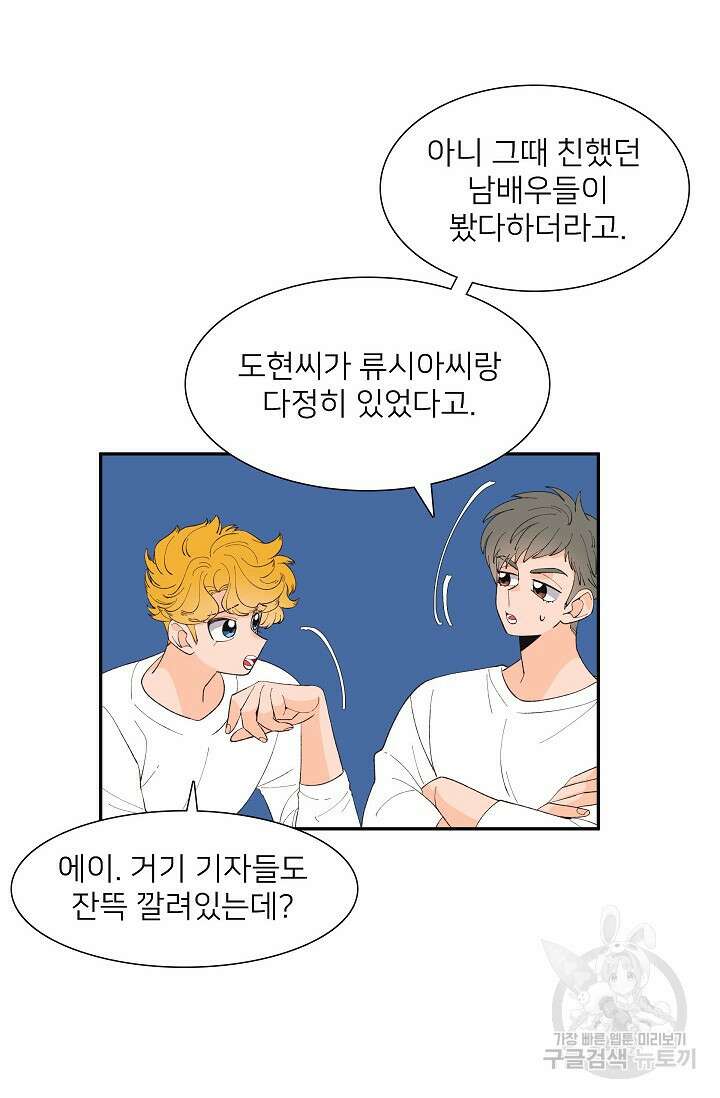 우리형은 존잘님 85화 39