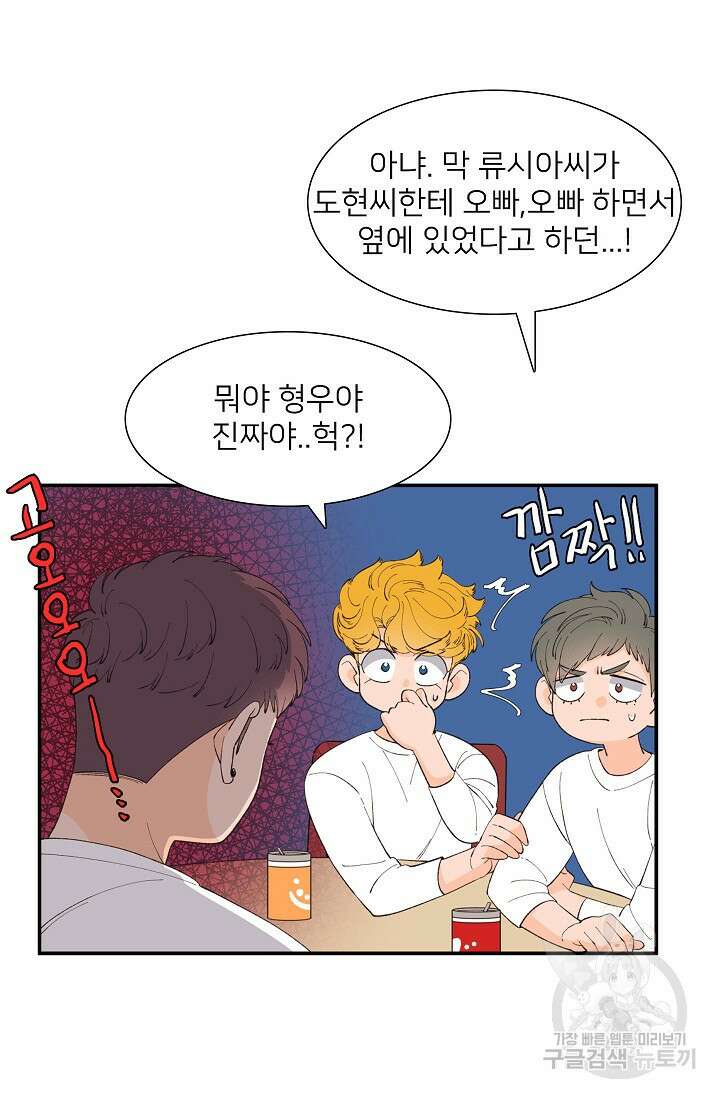 우리형은 존잘님 85화 40