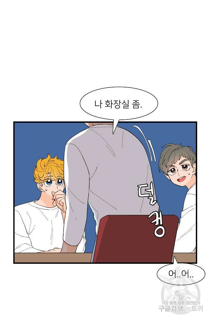 우리형은 존잘님 85화 41