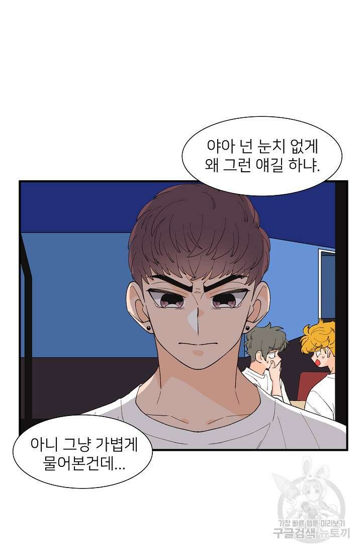 우리형은 존잘님 85화 42