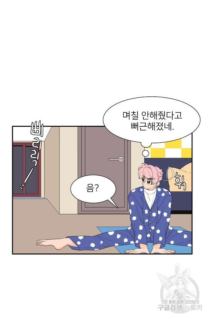 우리형은 존잘님 85화 45