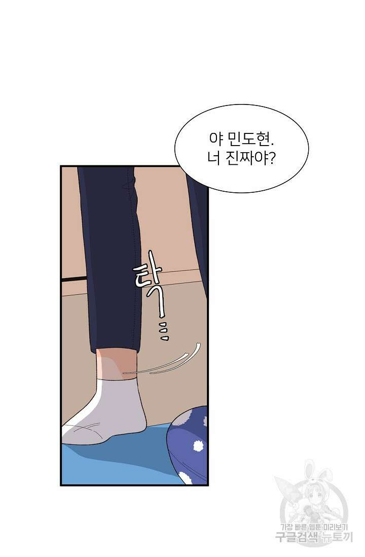 우리형은 존잘님 85화 47