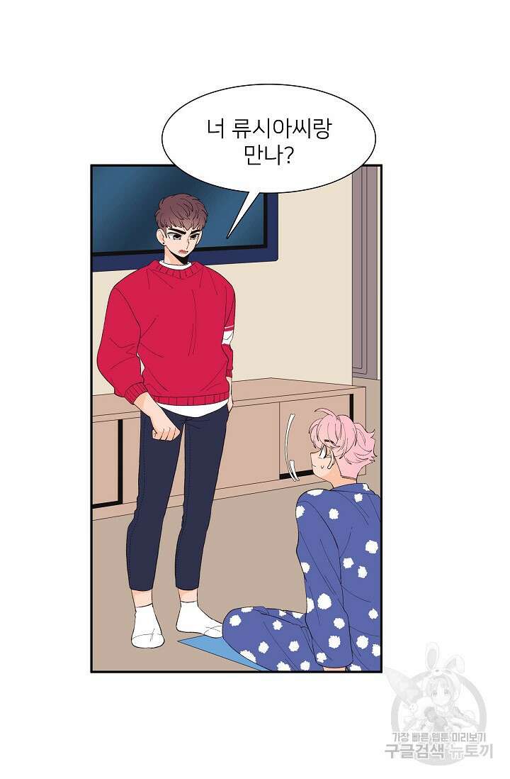 우리형은 존잘님 85화 48