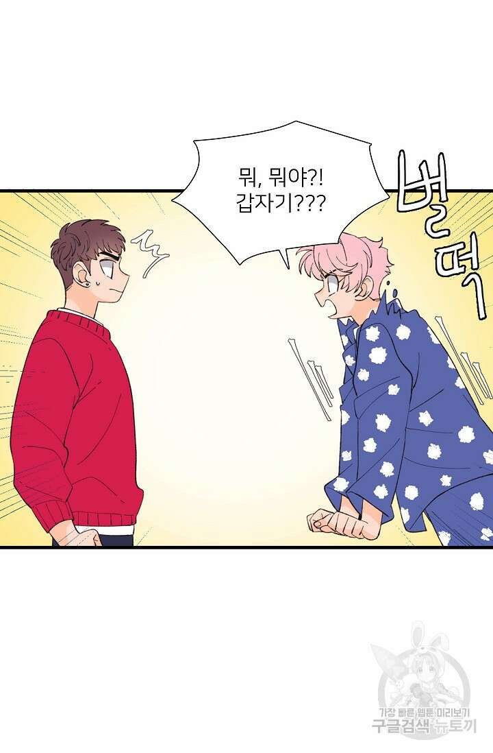 우리형은 존잘님 85화 51
