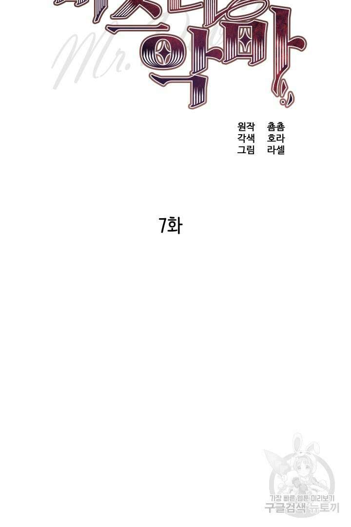 미스터 악마 7화 16