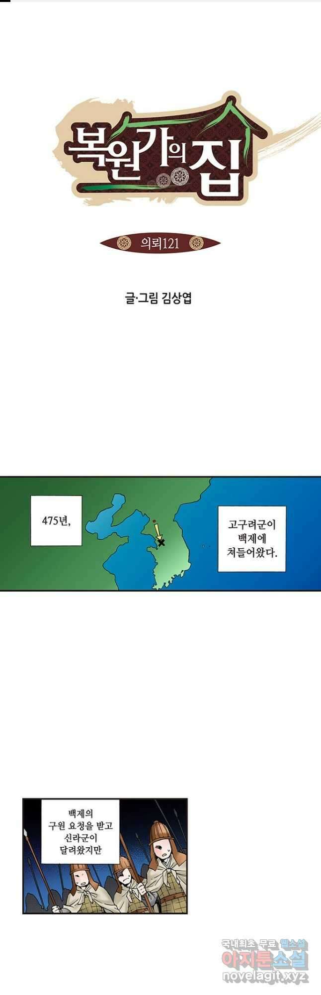 복원가의 집 240화-의뢰121 1