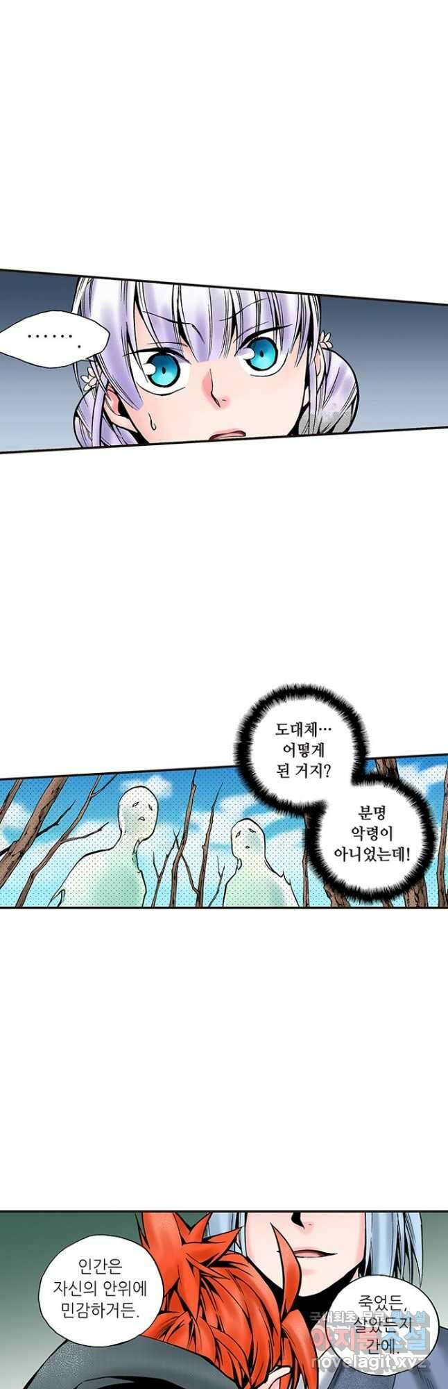 복원가의 집 240화-의뢰121 27