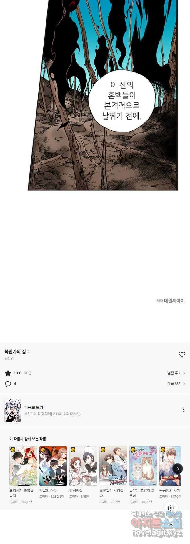 복원가의 집 240화-의뢰121 35