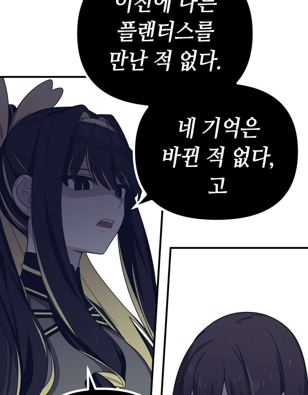 플랜터스의 정원 9화 2