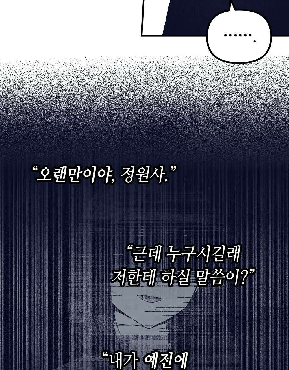 플랜터스의 정원 9화 4