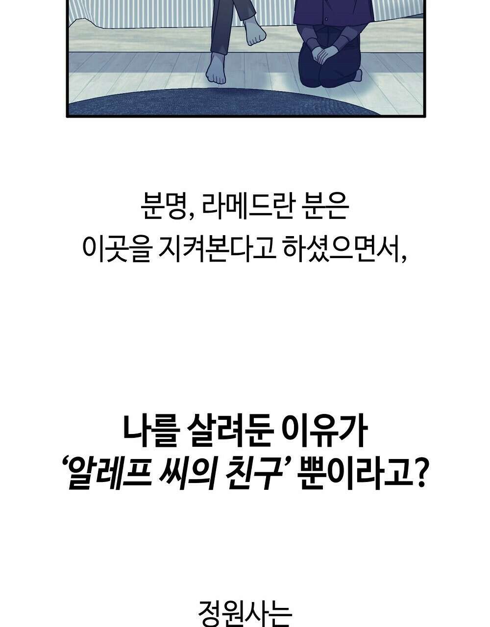 플랜터스의 정원 9화 17