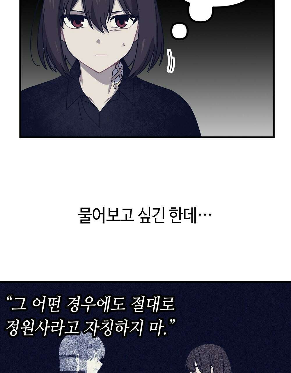 플랜터스의 정원 9화 19