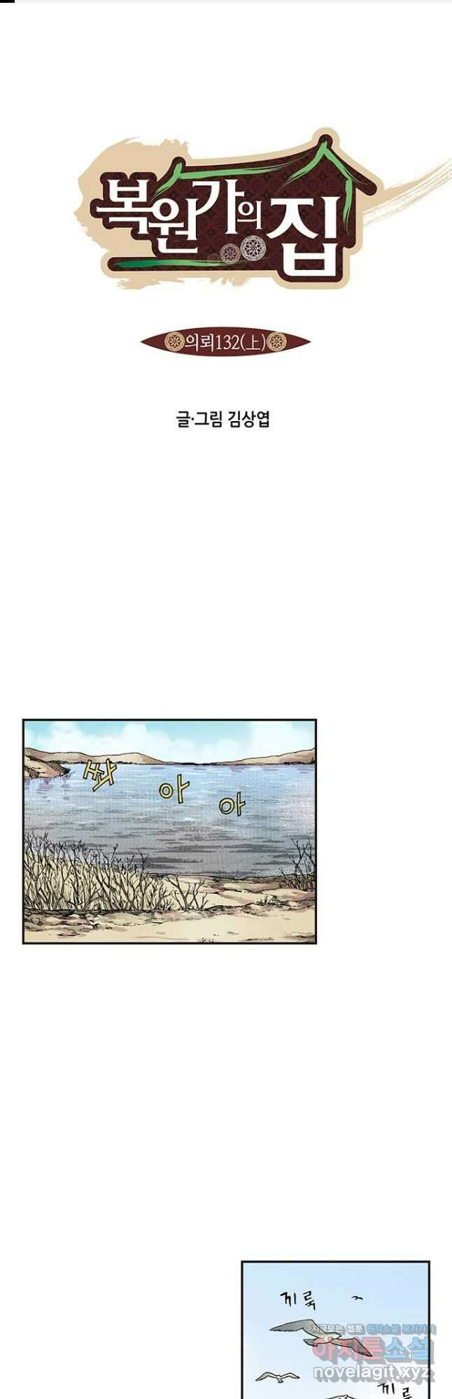 복원가의 집 261화-의뢰132(상) 1