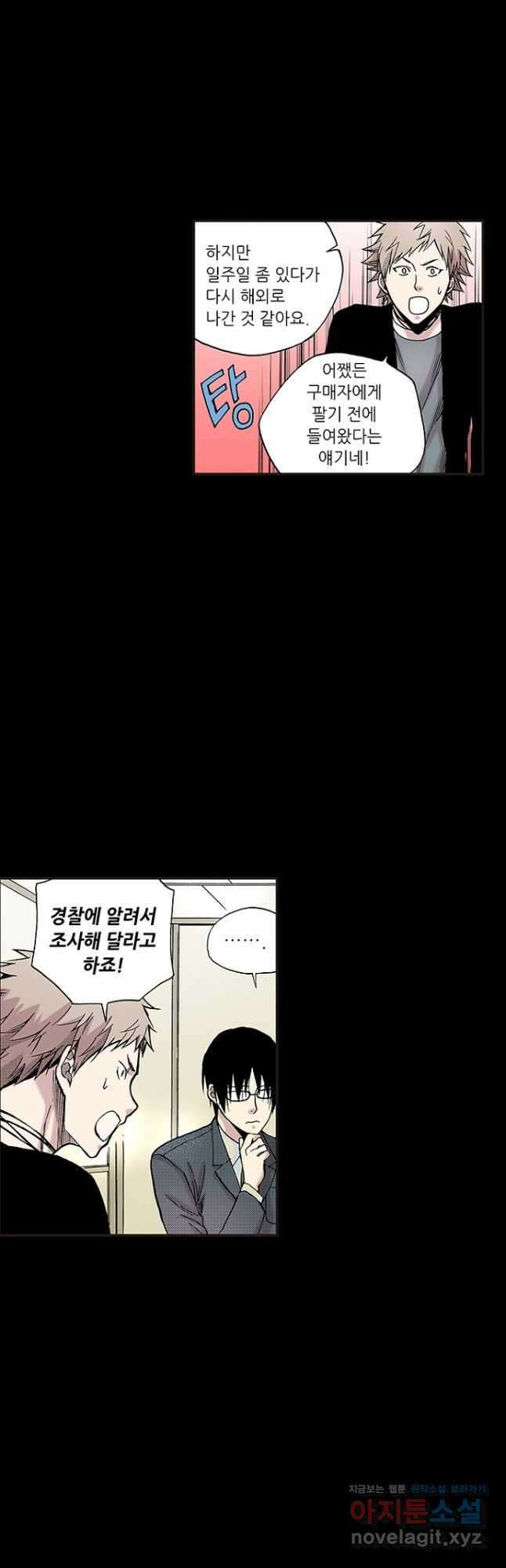 복원가의 집 261화-의뢰132(상) 14
