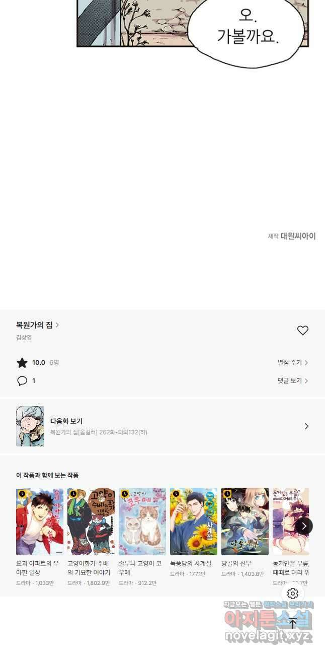 복원가의 집 261화-의뢰132(상) 23
