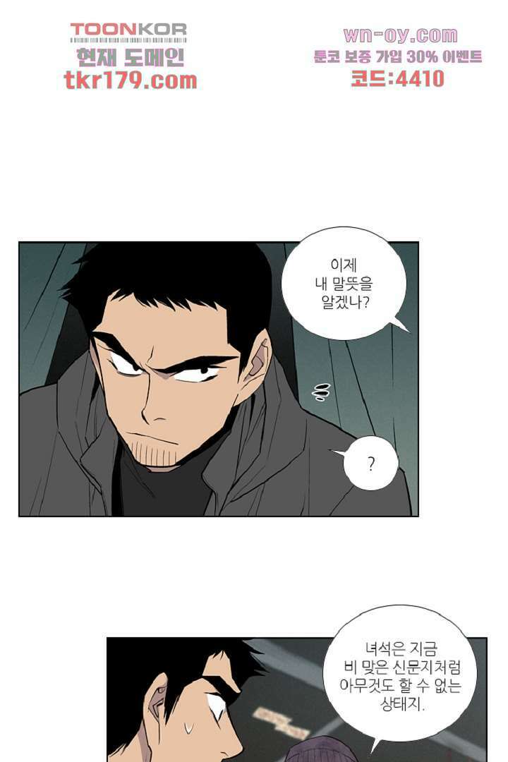 웰컴 투 고스트시티 76화 3
