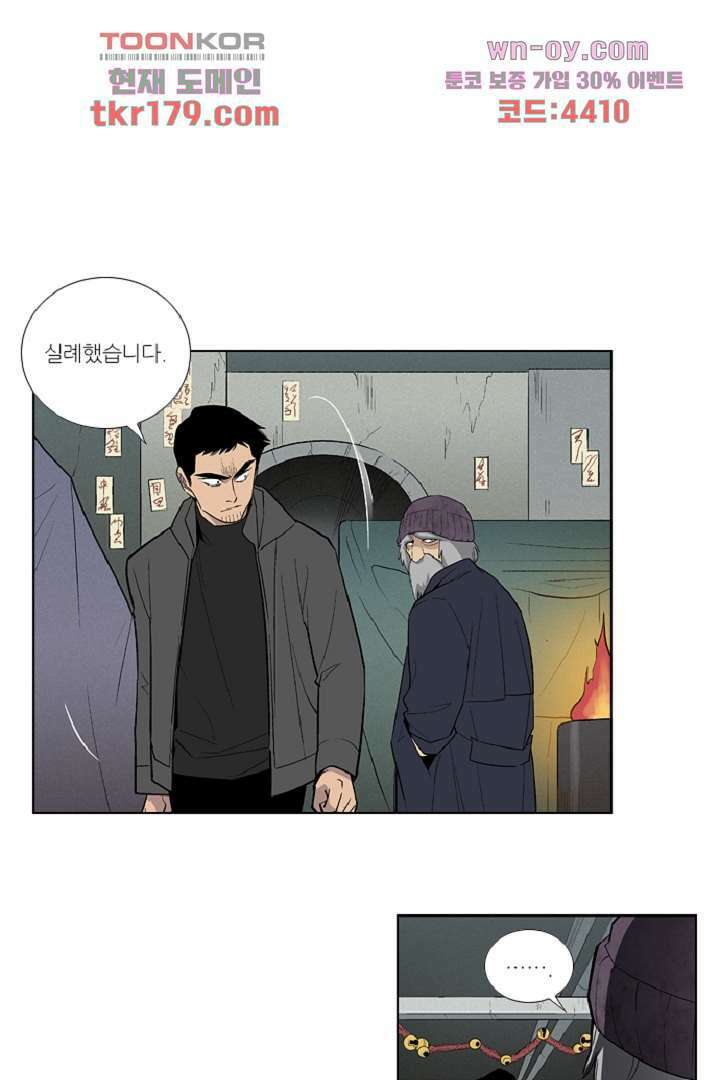 웰컴 투 고스트시티 76화 5