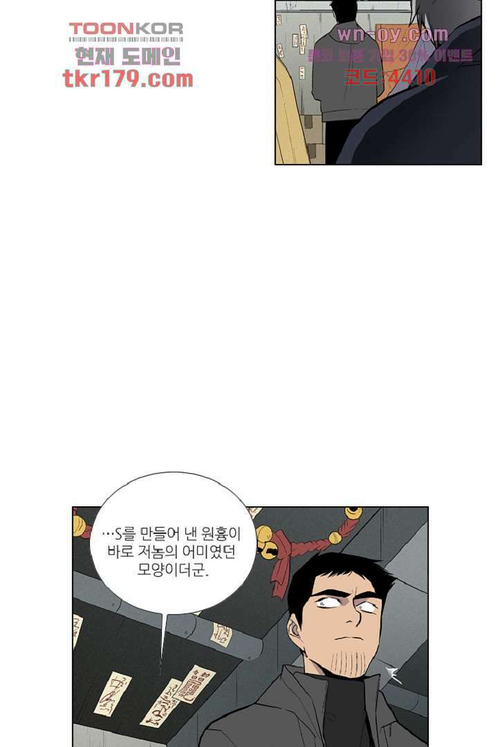 웰컴 투 고스트시티 76화 6