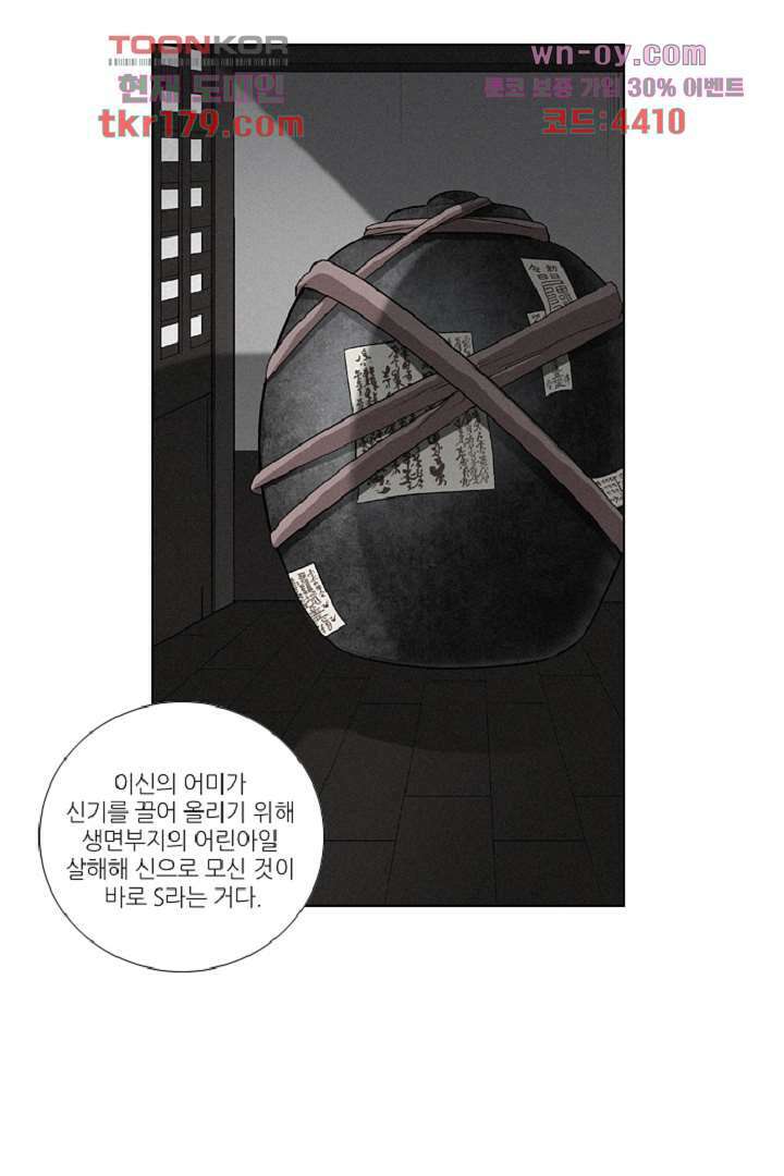 웰컴 투 고스트시티 76화 9