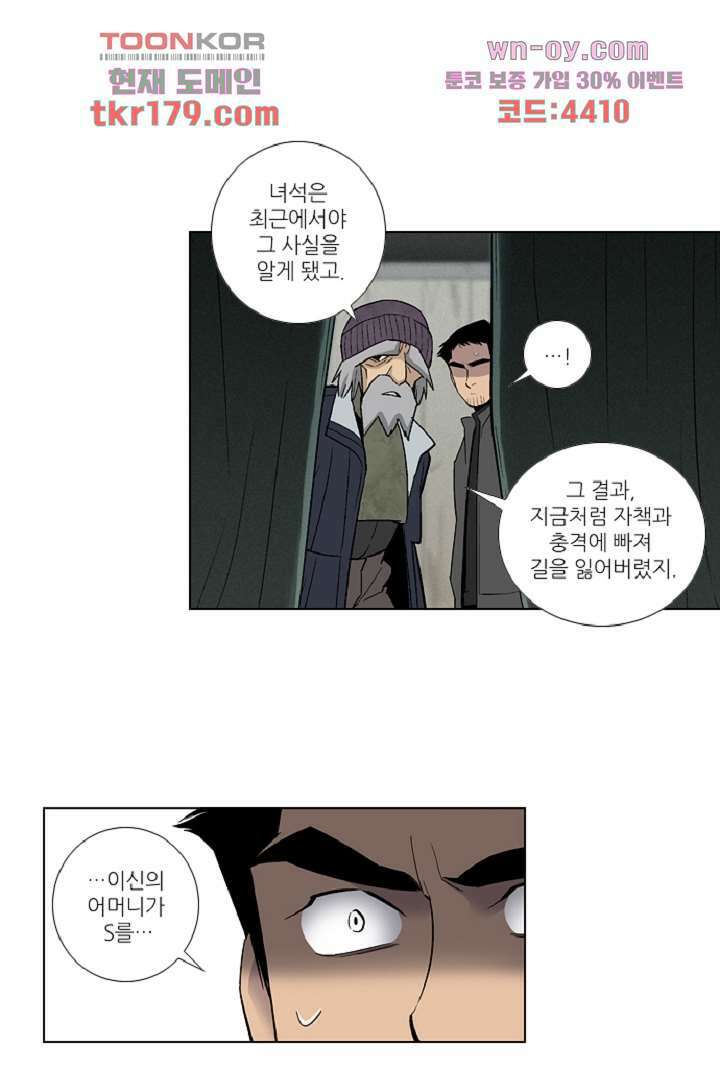 웰컴 투 고스트시티 76화 10