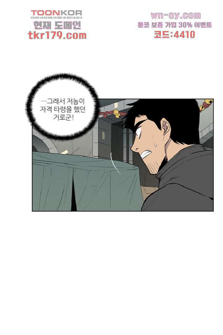 웰컴 투 고스트시티 76화 11