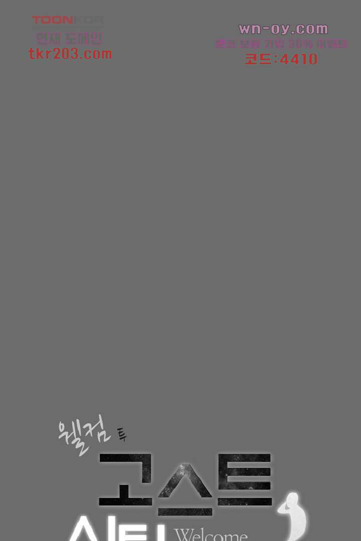 웰컴 투 고스트시티 86화 3