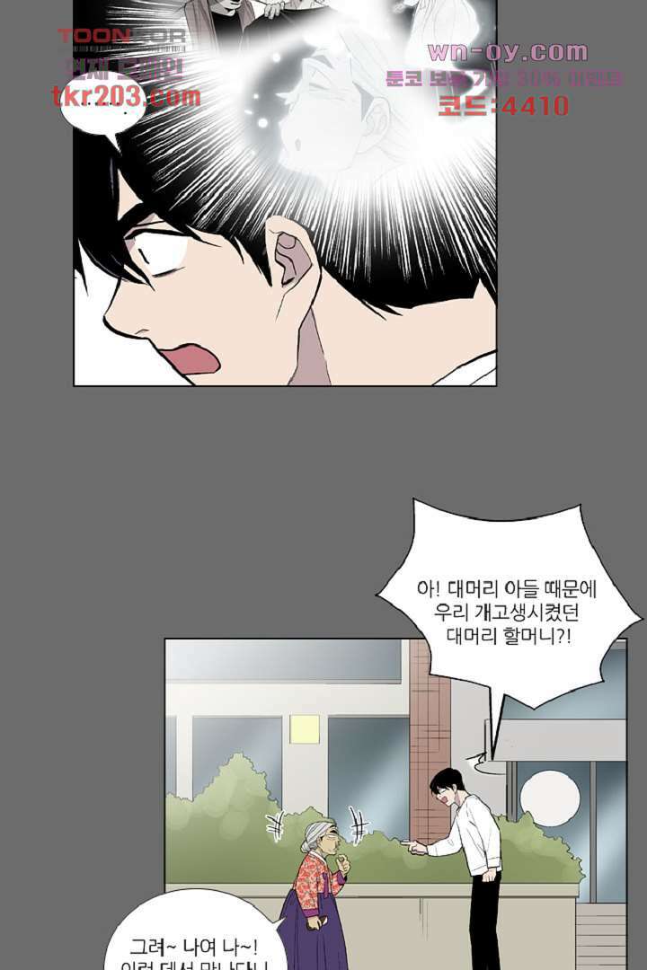 웰컴 투 고스트시티 86화 5