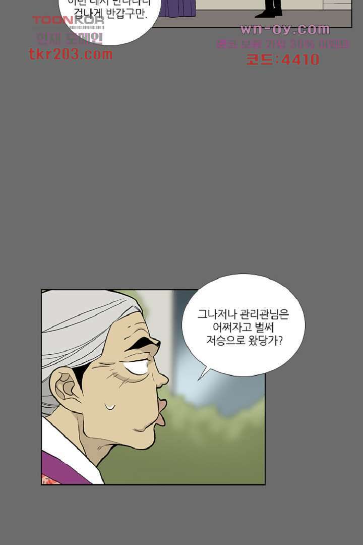 웰컴 투 고스트시티 86화 6