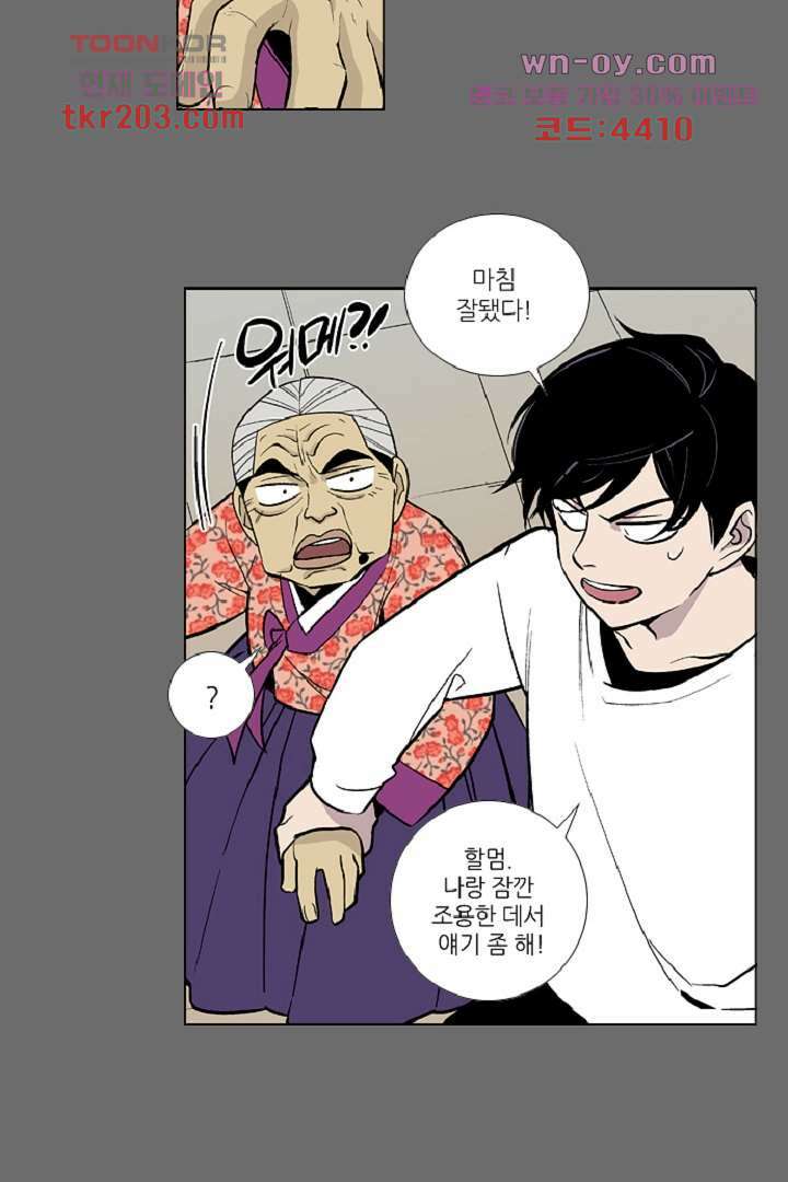 웰컴 투 고스트시티 86화 9