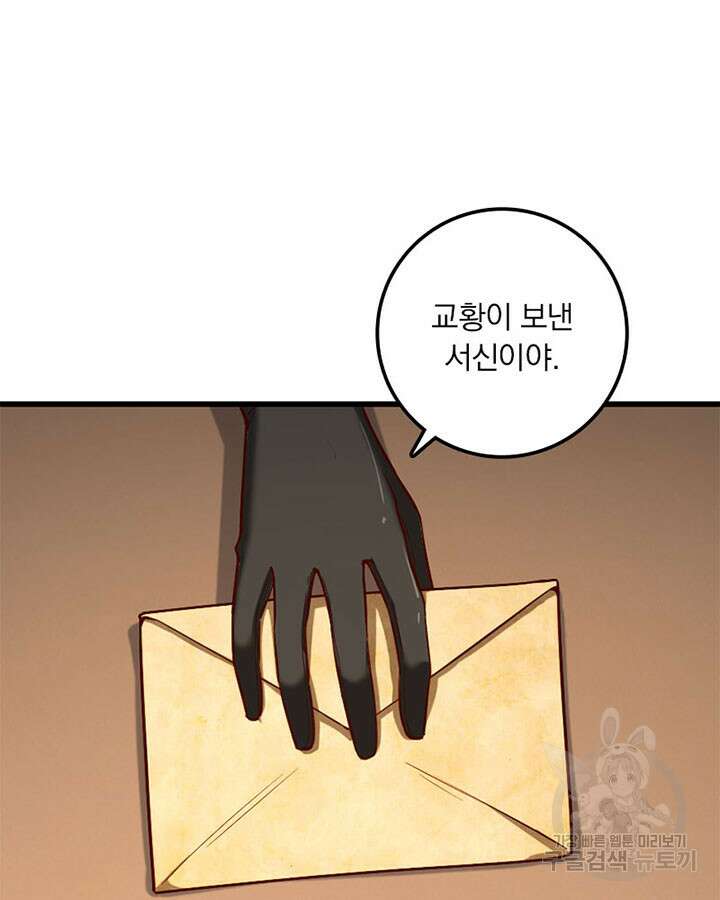 마녀를 지켜라 350화 3