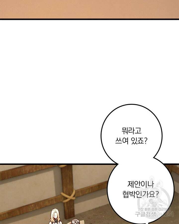 마녀를 지켜라 350화 4
