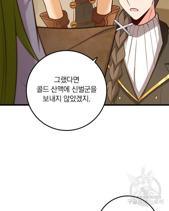 마녀를 지켜라 350화 7