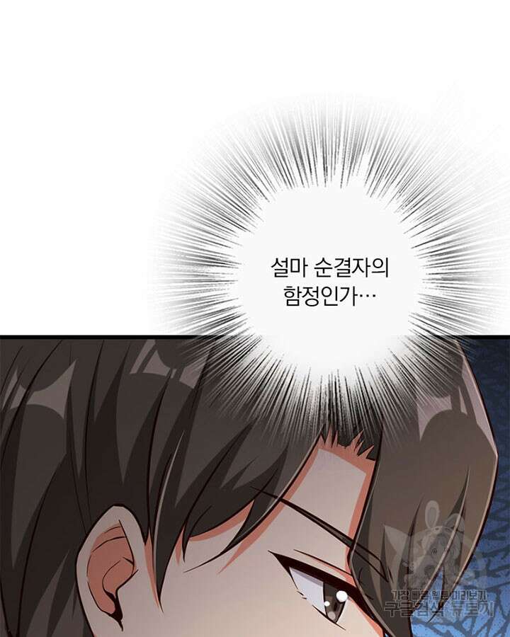 마녀를 지켜라 350화 9