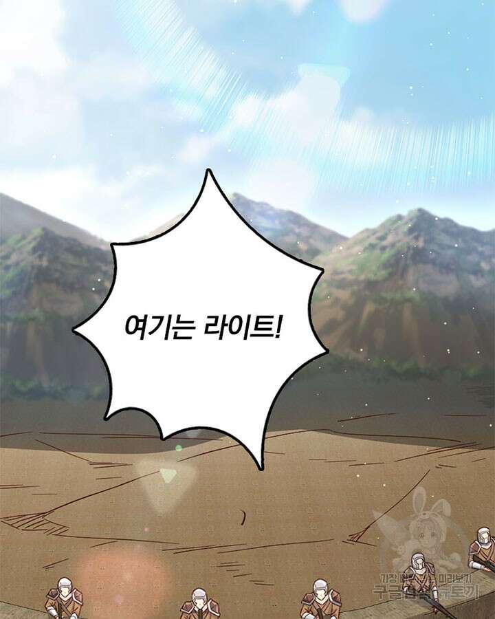 마녀를 지켜라 350화 12