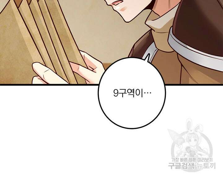 마녀를 지켜라 350화 15