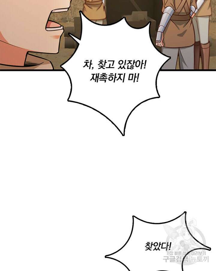 마녀를 지켜라 350화 17