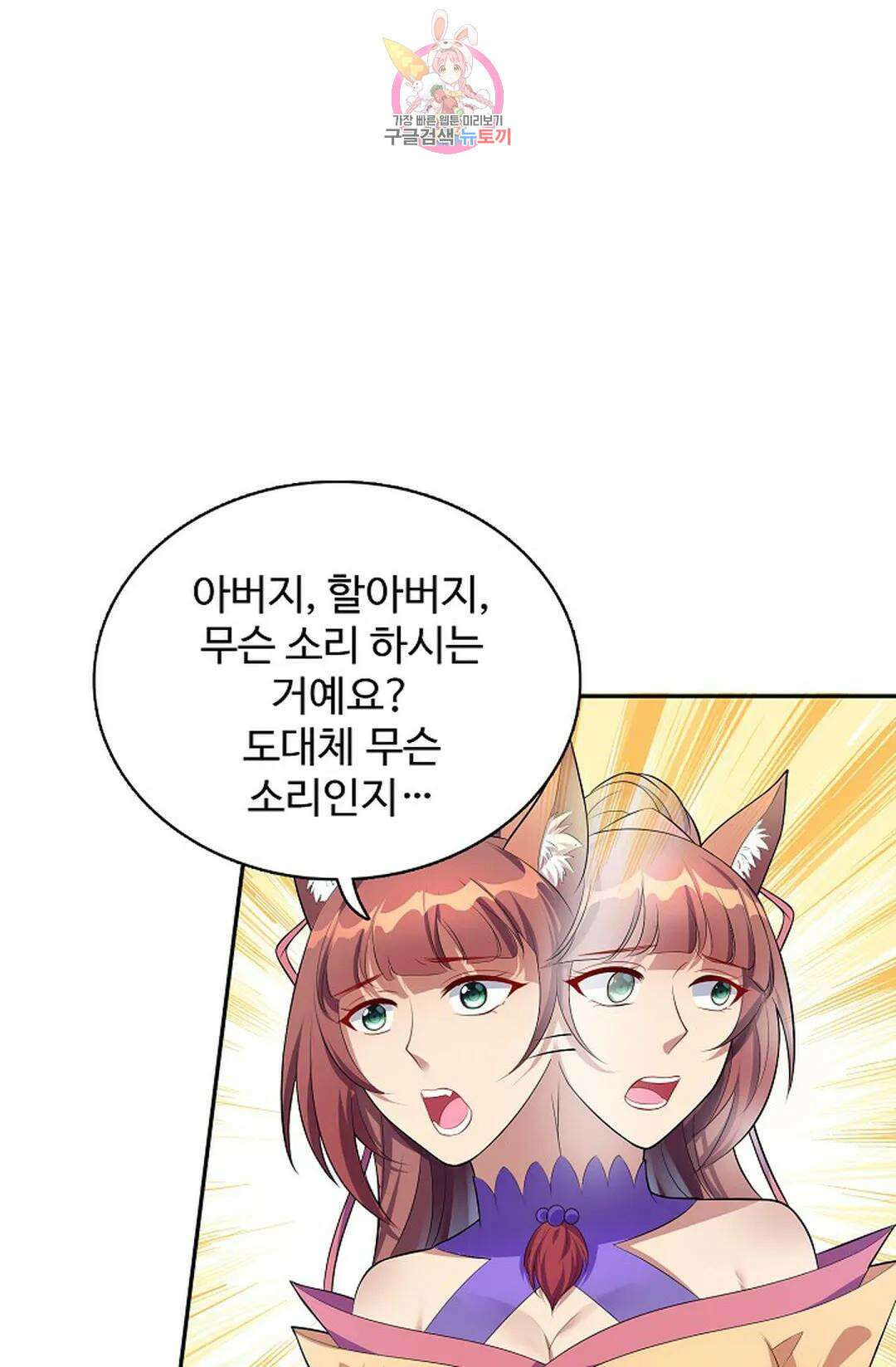 8만 년 만에 회귀하다 194화 3