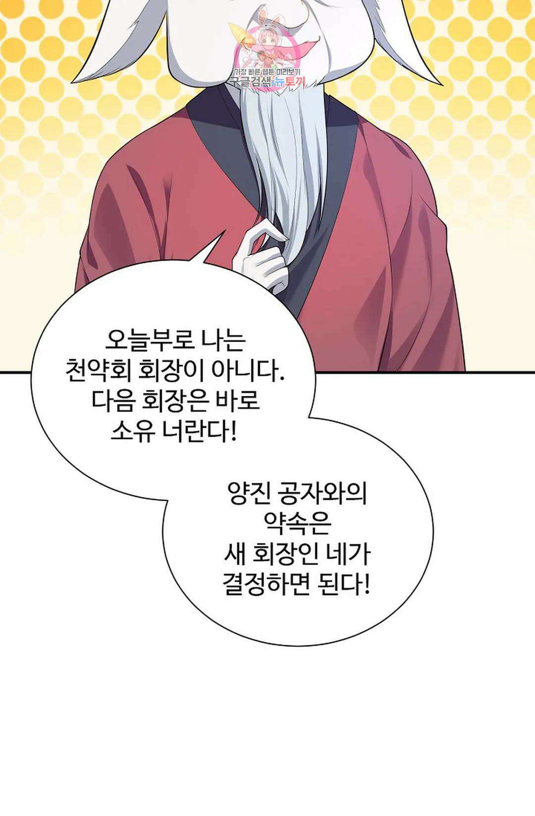 8만 년 만에 회귀하다 194화 5