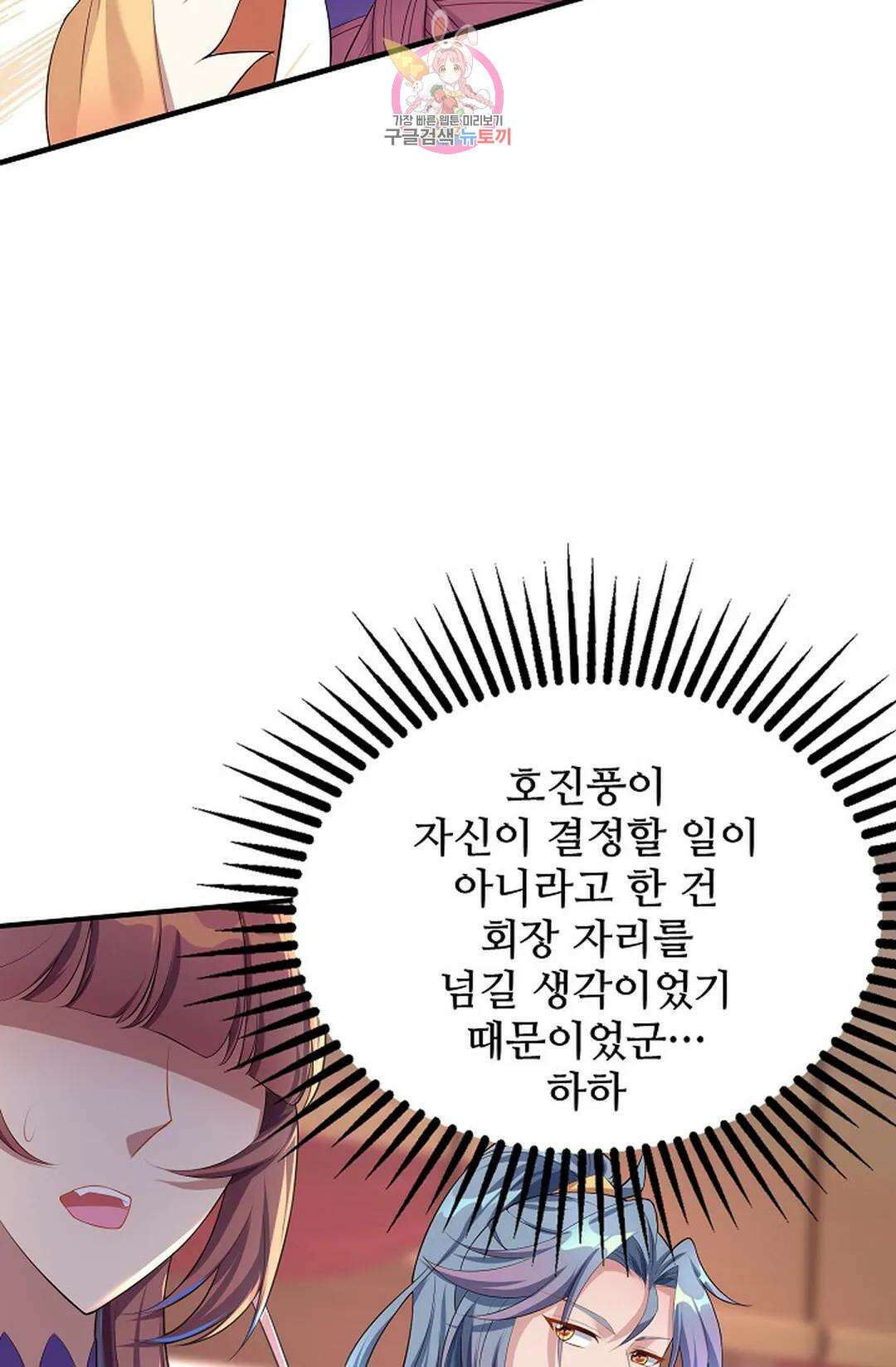 8만 년 만에 회귀하다 194화 7