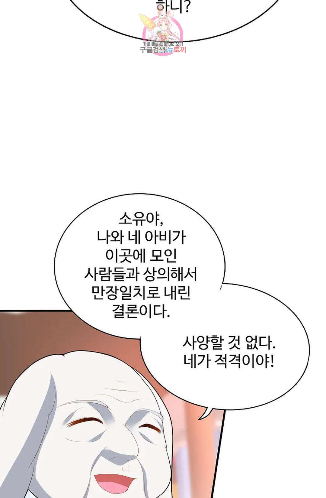 8만 년 만에 회귀하다 194화 10