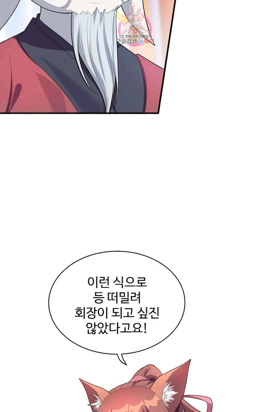 8만 년 만에 회귀하다 194화 11